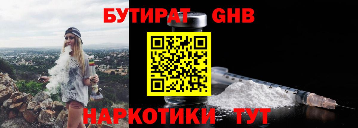 Бутурлиновка  БУТИРАТ 1.4BDO  Вход с VPN 