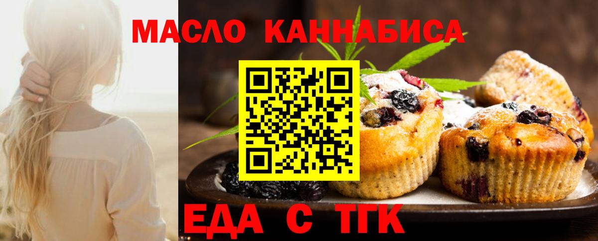 Печенье с ТГК конопля  Вход с VPN  Бутурлиновка 