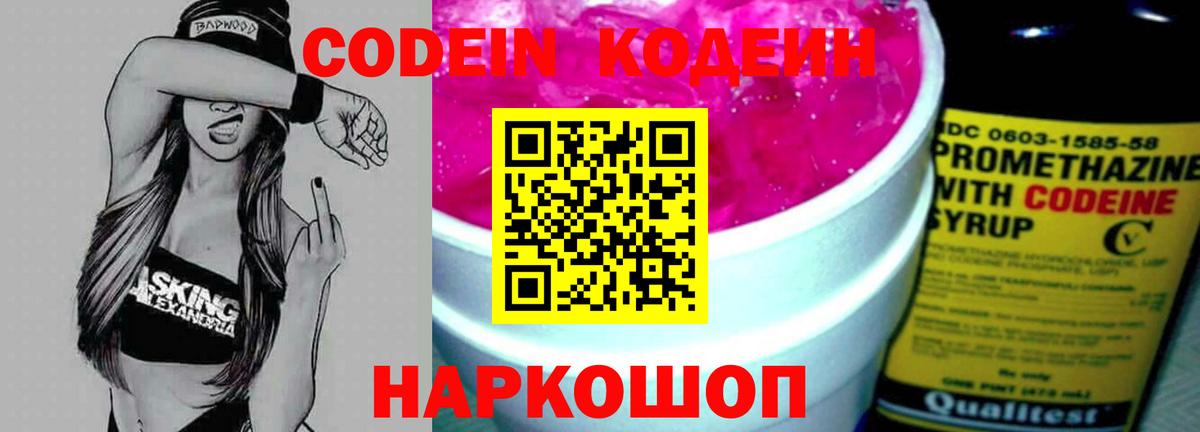 Кодеин напиток Lean (лин)  Codein напиток Lean (лин)  Бутурлиновка  Вход с VPN 