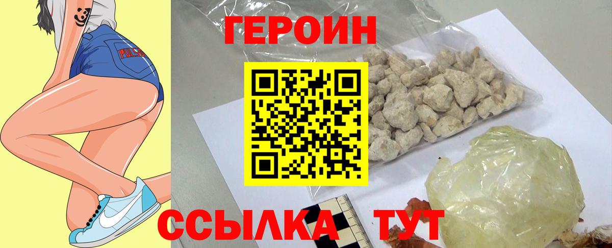 ГЕРОИН Афган  Вход с VPN  ГЕРОИН  Бутурлиновка 
