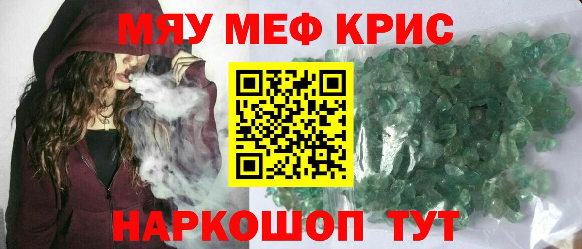 Меф мяу мяу кристаллы Бутурлиновка