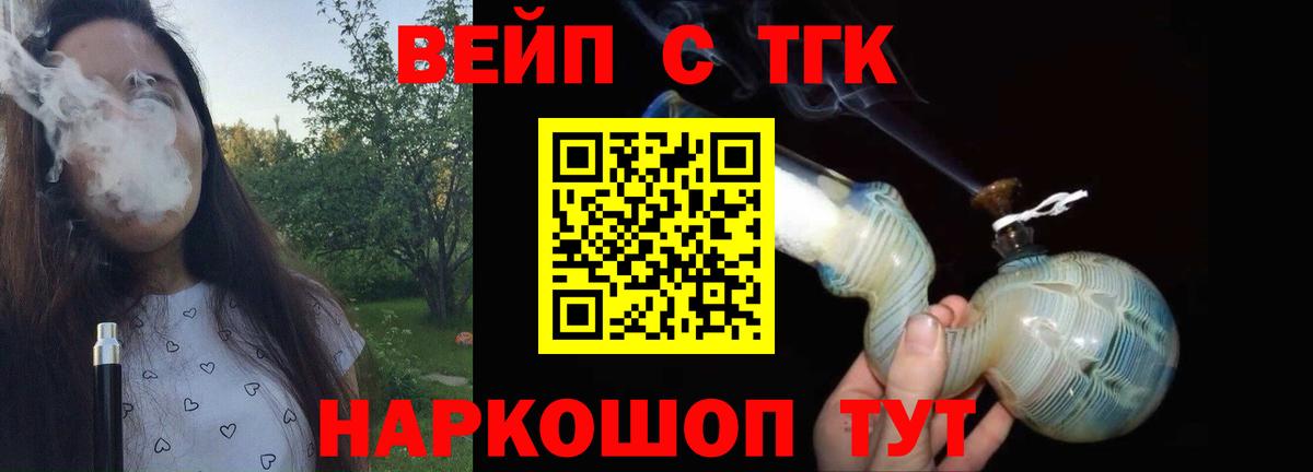 Бутурлиновка  ТГК вейп  Дистиллят ТГК THC oil  Вход с VPN 